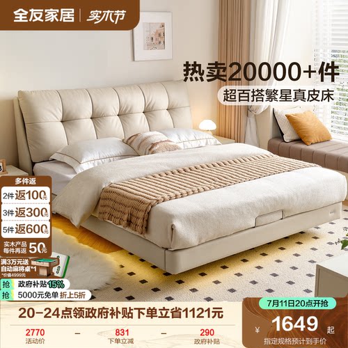 全友家具现代简约皮床