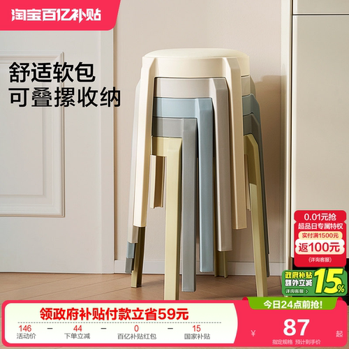 全友家居家用凳子可叠放
