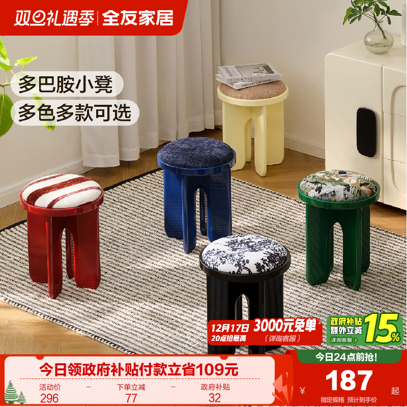 全友家居中古多巴胺矮凳