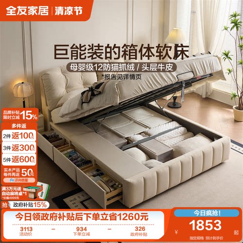 全友家居奶油风布艺软包床