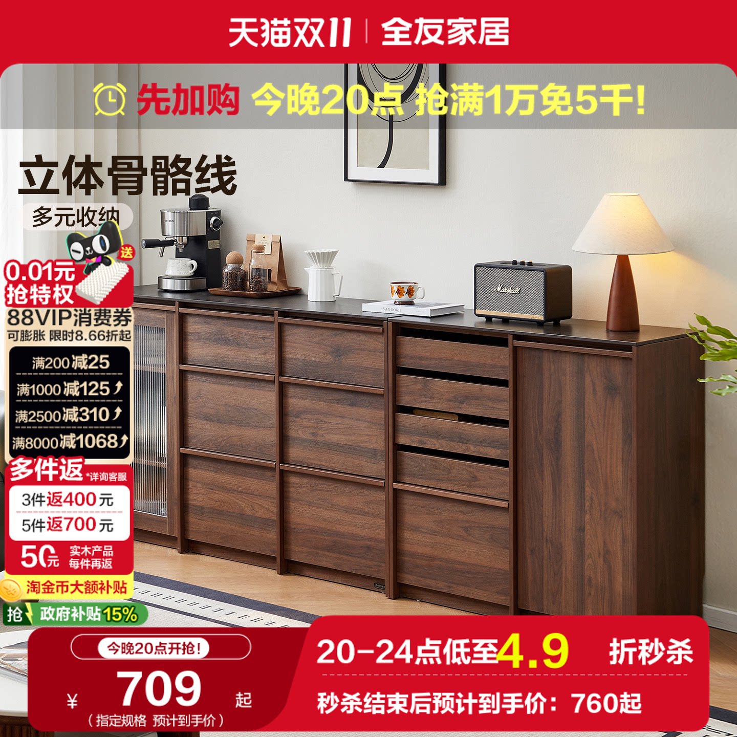 全友家居新中式储物橱柜餐边柜靠墙一体置物九斗柜客厅收纳抽屉柜