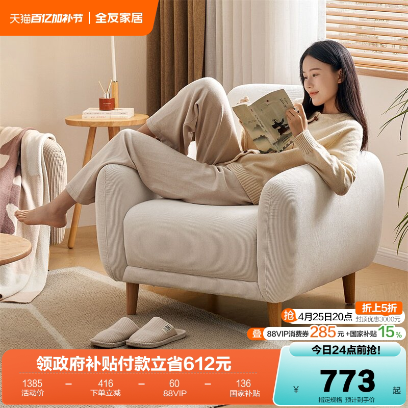 全友家居布艺沙发小户型卧室阳台客厅现代简约休闲单人沙发椅子