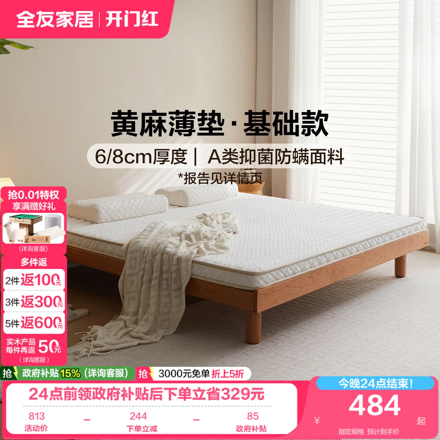 全友家居黄麻床垫硬垫子图片