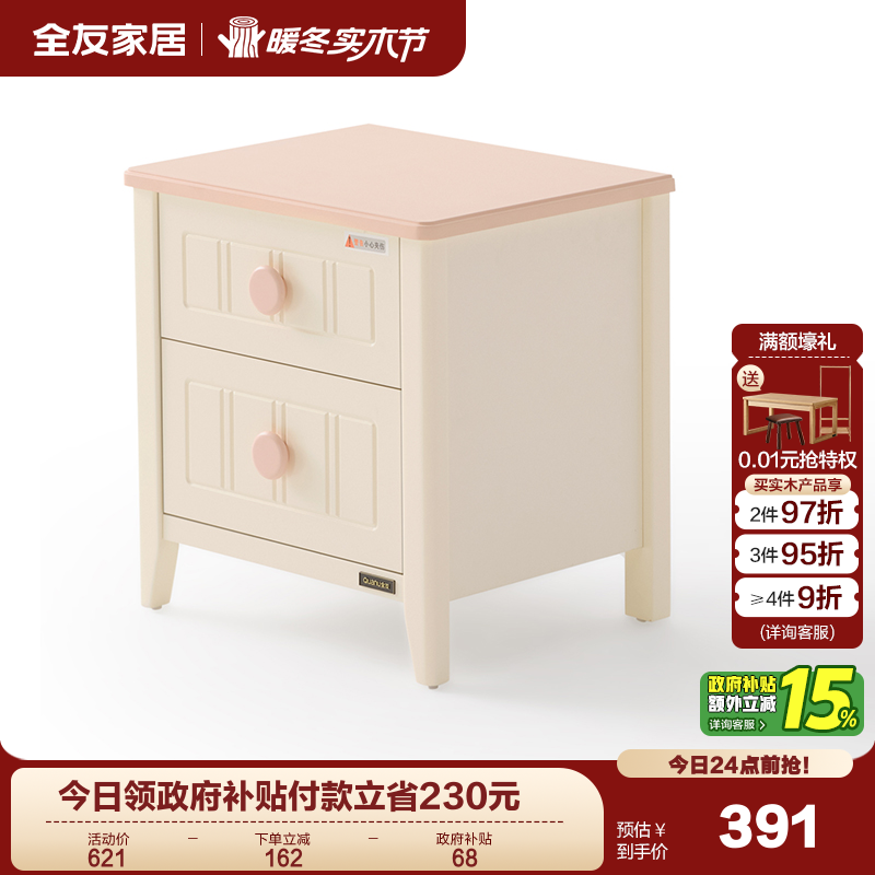 全友家居现代简约床头柜