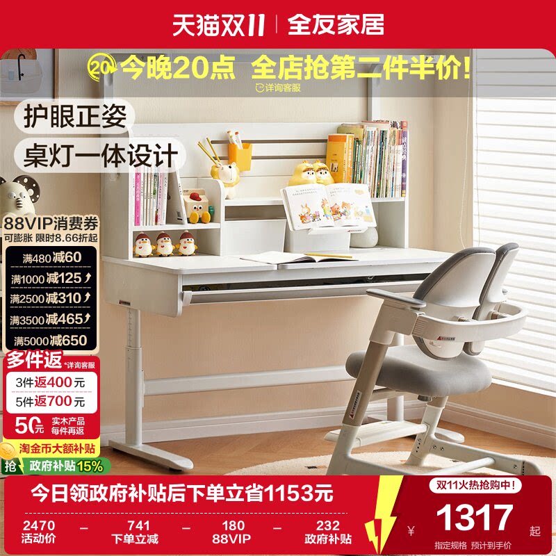 全友家居儿童写字桌书架护眼灯一体家用可升降桌腿学习桌椅子组合