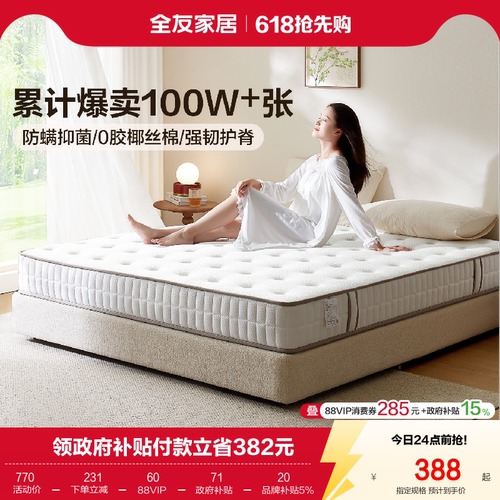 全友家居床垫软硬两用椰棕静音