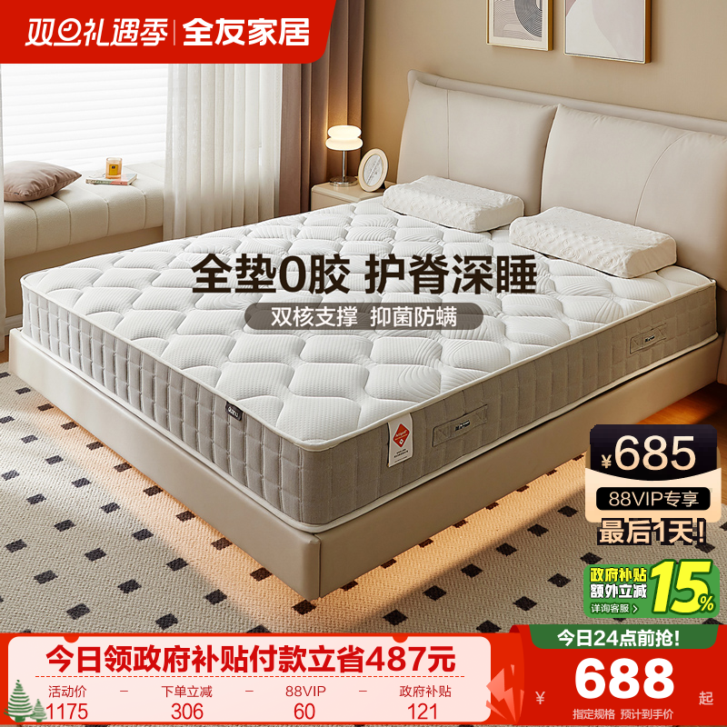 全友家居弹簧现代简约约会