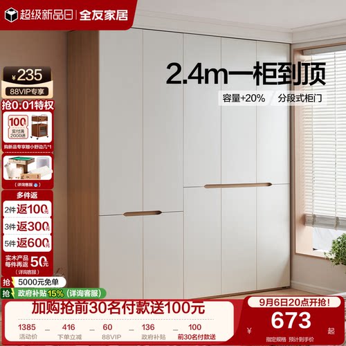 全友家居奶油风ENF级成品衣柜