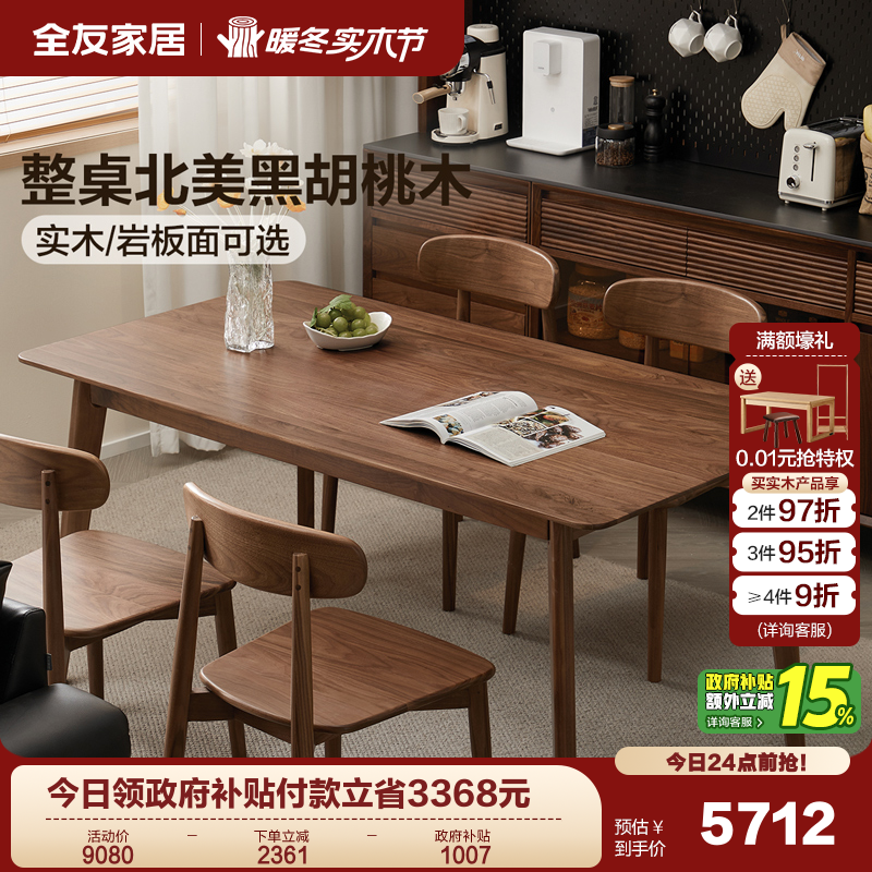 全友家居长方形实木岩板餐桌椅