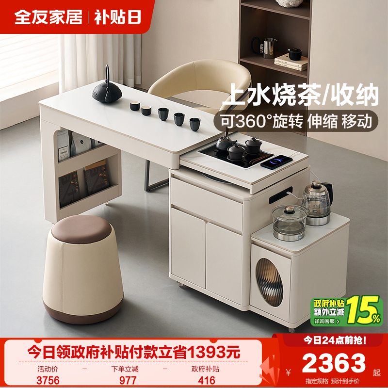 全友家居可旋转伸缩茶几茶桌