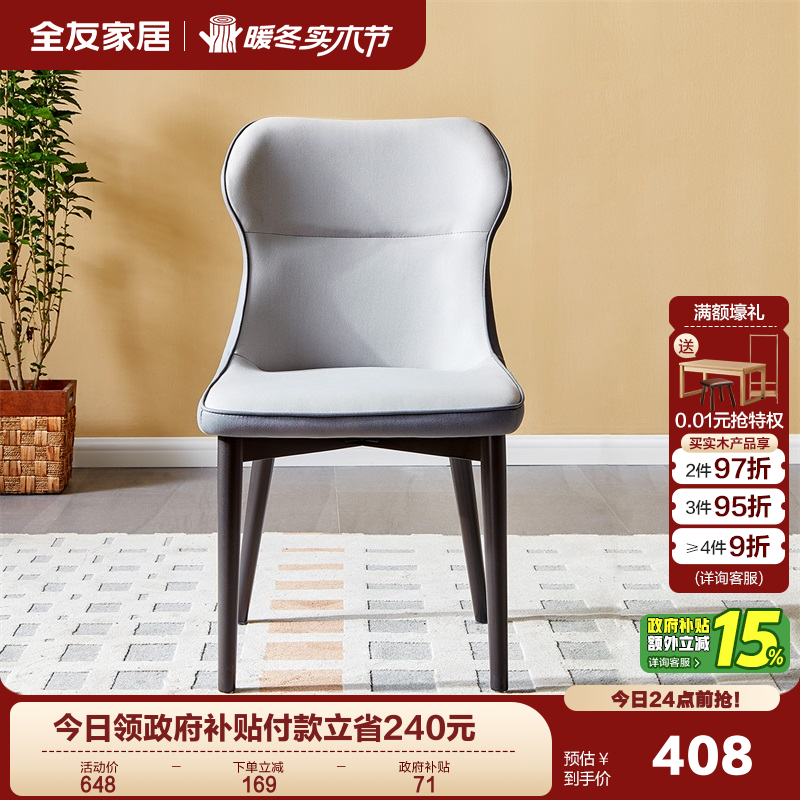 全友家居现代简约家用餐椅