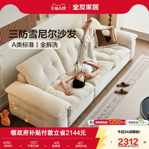 全友家居复古奶油风可拆洗沙发