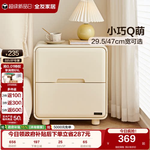 全友家居奶油风床头柜