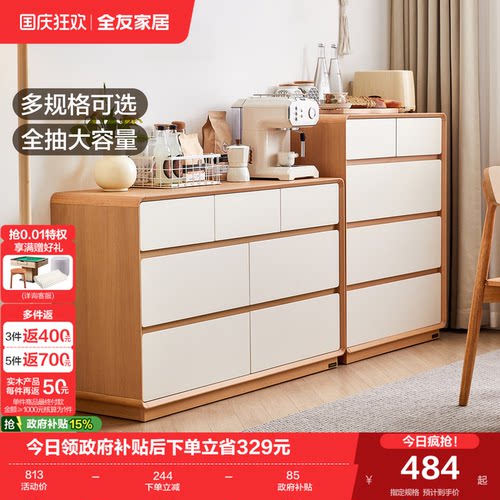 全友家居奶油原木风储物斗柜