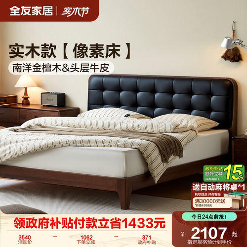全友家居原木复古实木床软包床