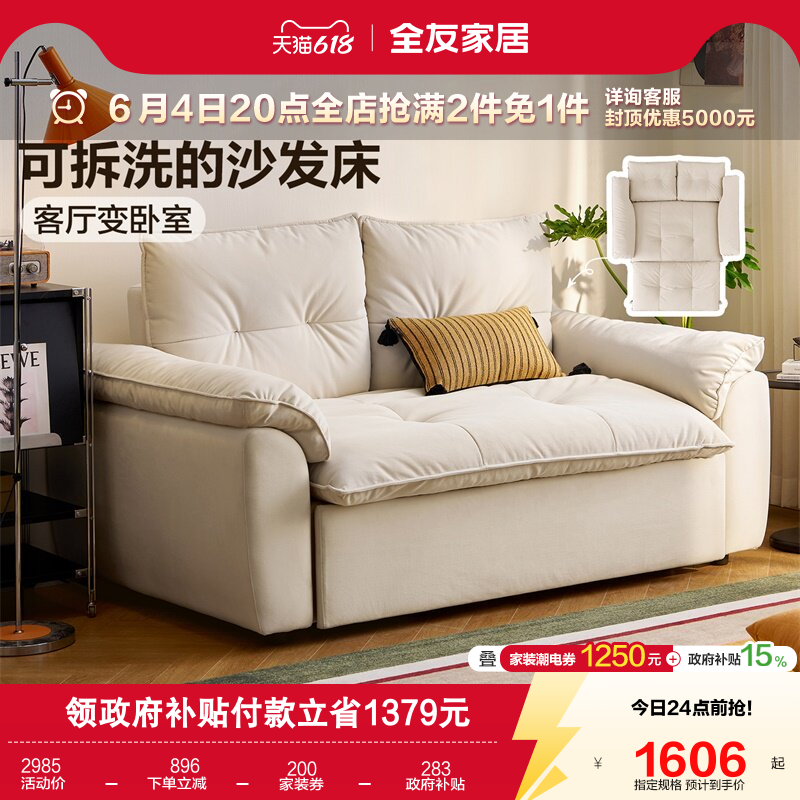 全友家居奶油风卧室小户型猫抓布艺沙发客厅折叠两用可拆洗沙发床