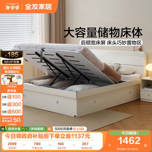 全友家私简约现代高箱储物床