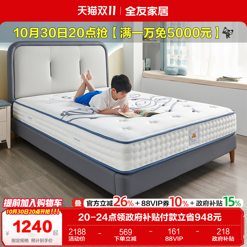 儿童床垫QuanU/全友联名