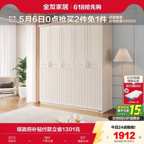 全友家居韩式田园衣柜平开门