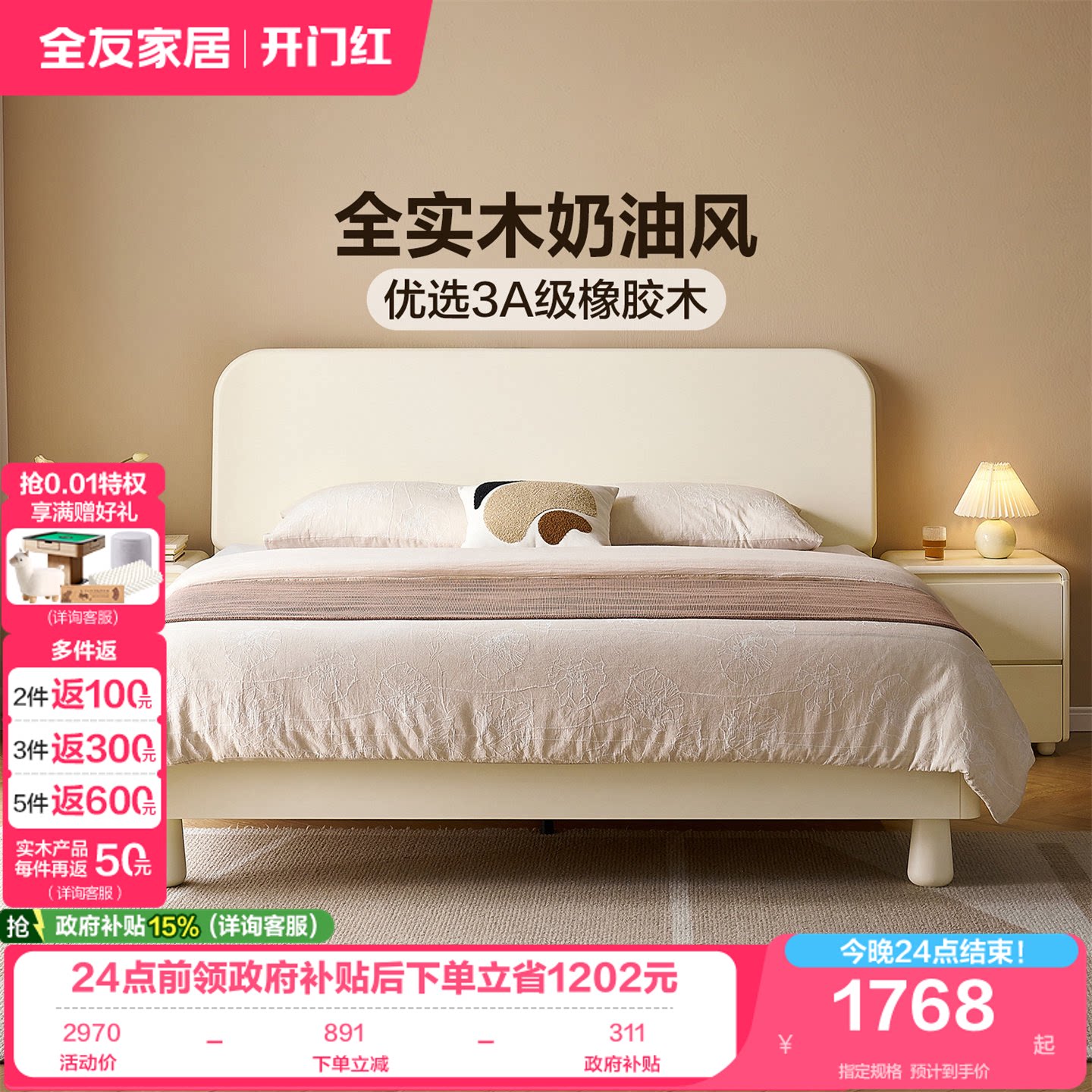 全友家居奶油风实木双人床图片