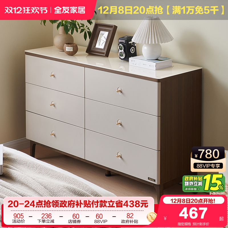 全友家具新中式风格六斗柜