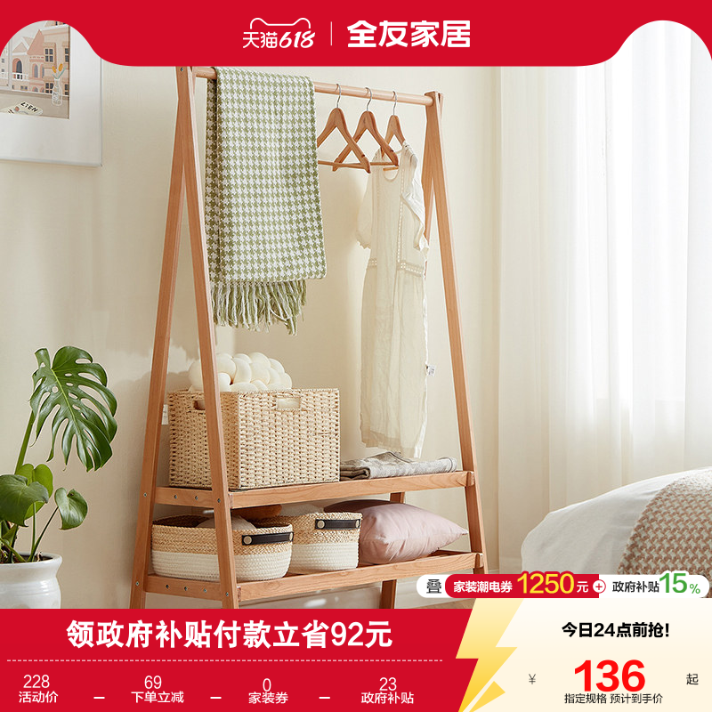 全友家居衣帽架卧室床边晚上放衣服现代北欧客厅实木衣架置物架KS