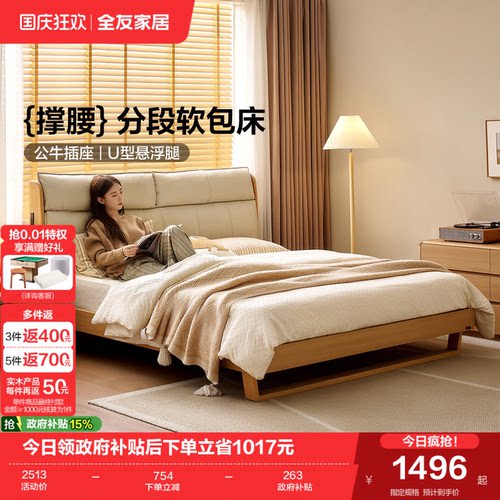 全友家居原木风可充电软包板式床