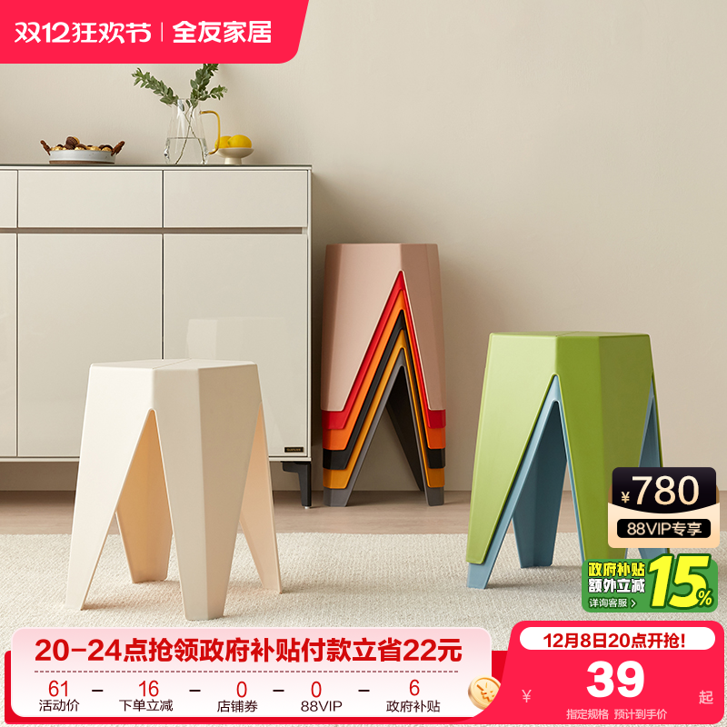 塑料凳子北欧全友家居