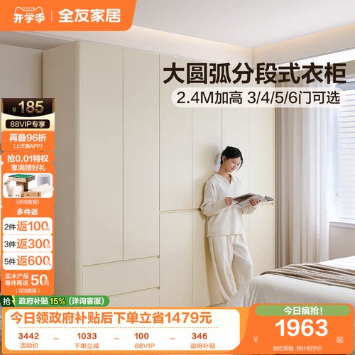 全友家居奶油风分段式独立衣柜