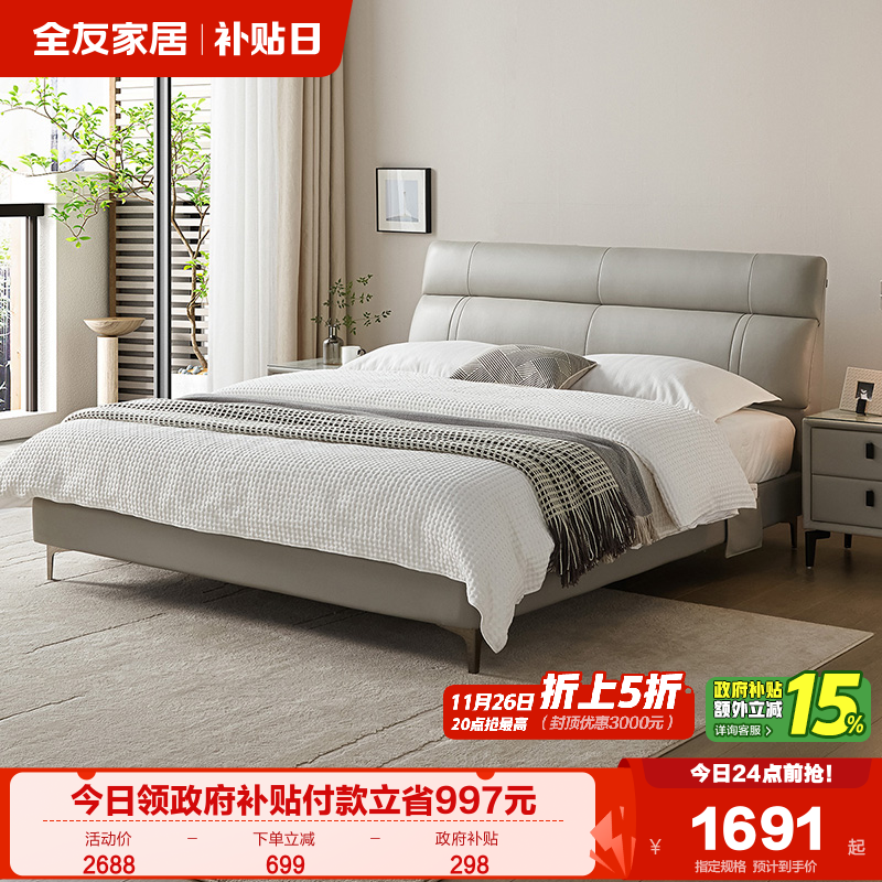 全友家居现代轻奢皮艺床