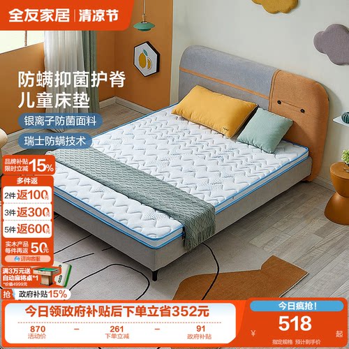 全友家居黄麻护脊床垫