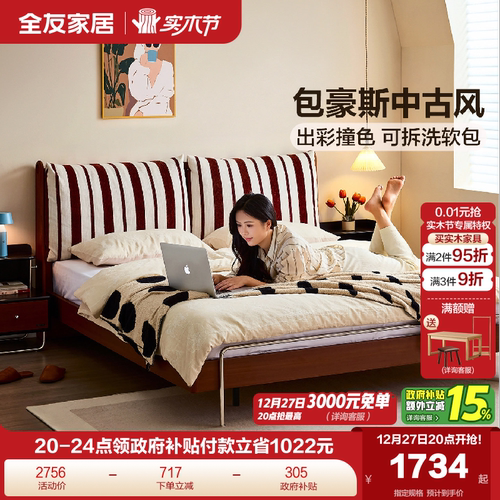 全友家居中古风板式床软包床