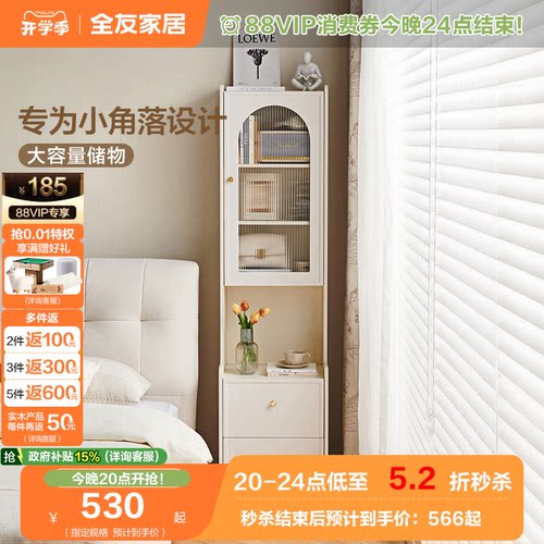 全友家居奶油风储物床头柜