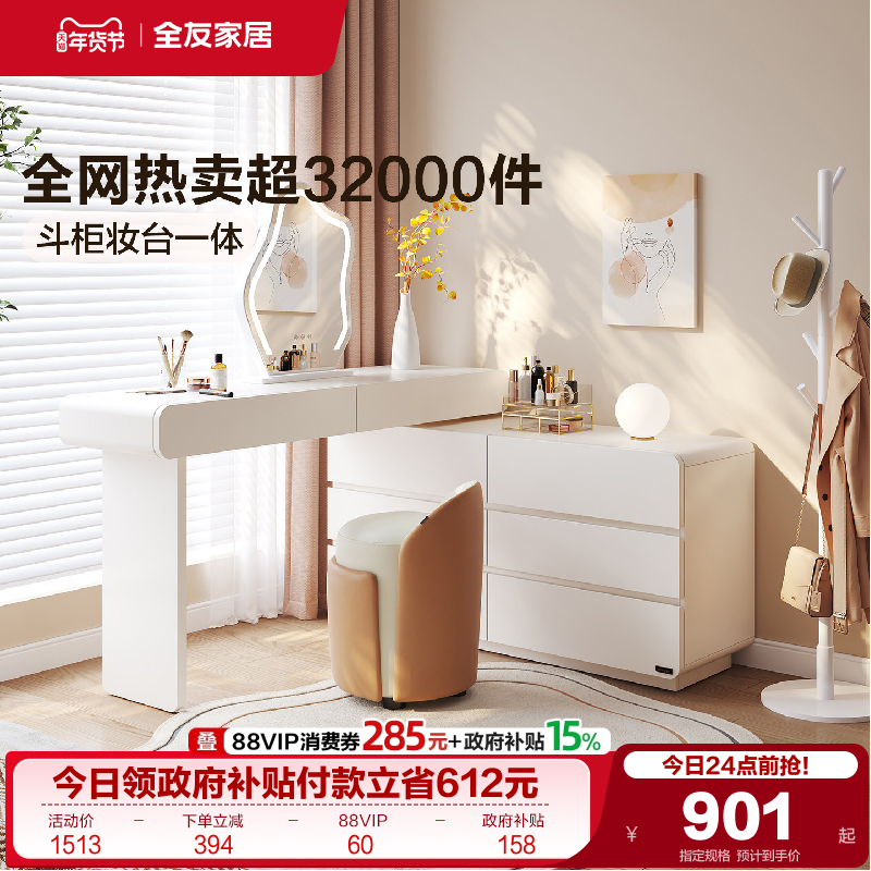 全友家居奶油风伸缩化妆桌现代简约卧室小户型斗柜一体转角梳妆台,住宅家具,梳妆台/桌,淘宝优惠券,粉丝福利购,淘宝优惠卷
