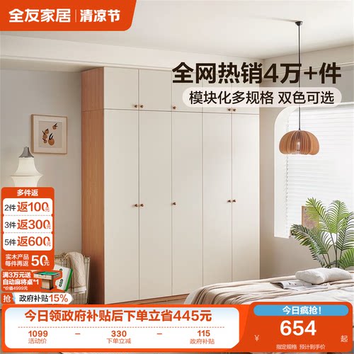 全友家居衣柜自由组合衣柜