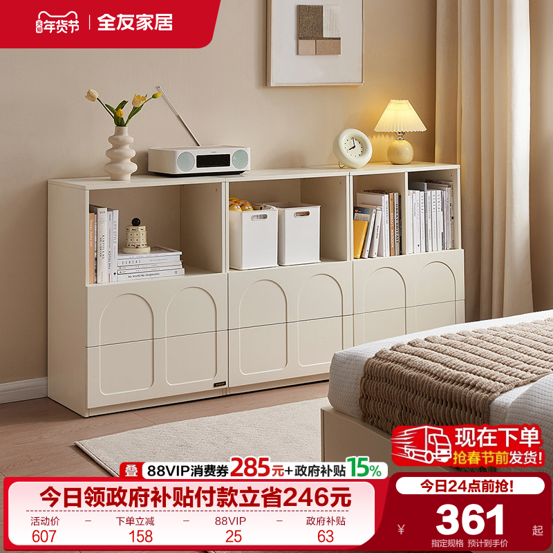 政府补贴全友家居奶油风客厅书房矮书柜组合储物柜杂柜卧室床头柜,住宅家具,可移动边柜,淘宝优惠券,粉丝福利购,淘宝优惠卷