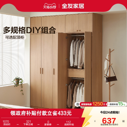 全友家居原木风现代简约组合衣柜
