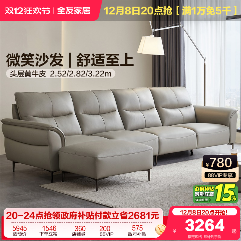 全友家居现代简约真皮微笑沙发