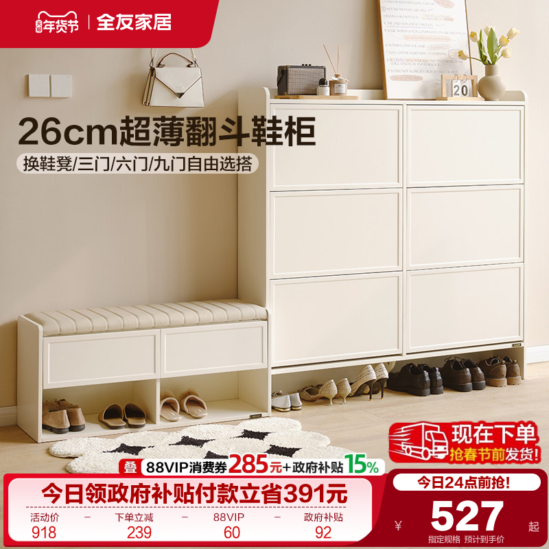 政府补贴全友家居奶油风鞋柜家用室内入户门储物收纳柜2025新款,住宅家具,门厅/玄关柜/玄关架,淘宝优惠券,粉丝福利购,淘宝优惠卷