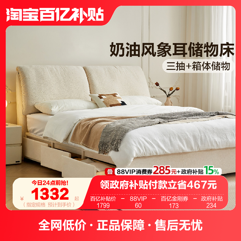 全友家居奶油风可拆洗大象耳朵软包布艺床2025新款卧室储物收纳床,住宅家具,布艺床,淘宝优惠券,粉丝福利购,淘宝优惠卷
