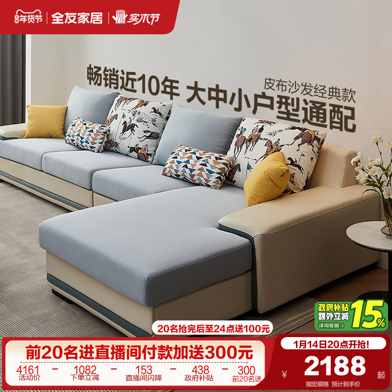政府补贴全友家居布艺沙发家具2025新款客厅贵妃位实木框架沙发