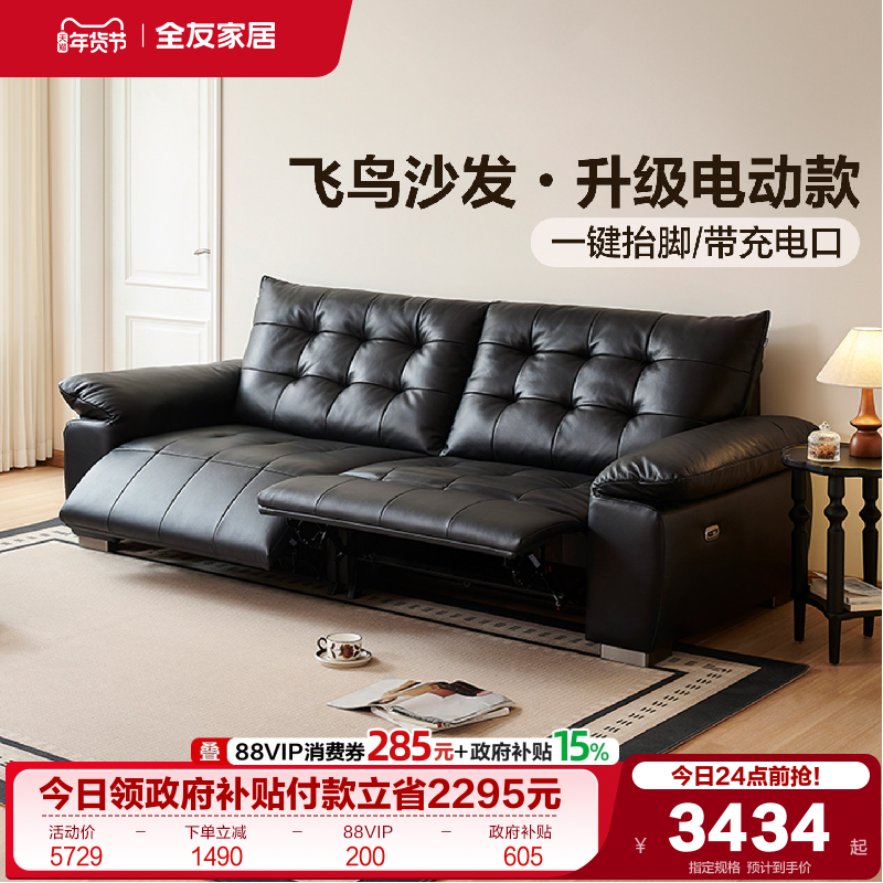 全友家居2025新款简约黑色真皮沙发客厅直排大黑牛多功能电动沙发,住宅家具,功能沙发,淘宝优惠券,粉丝福利购,淘宝优惠卷