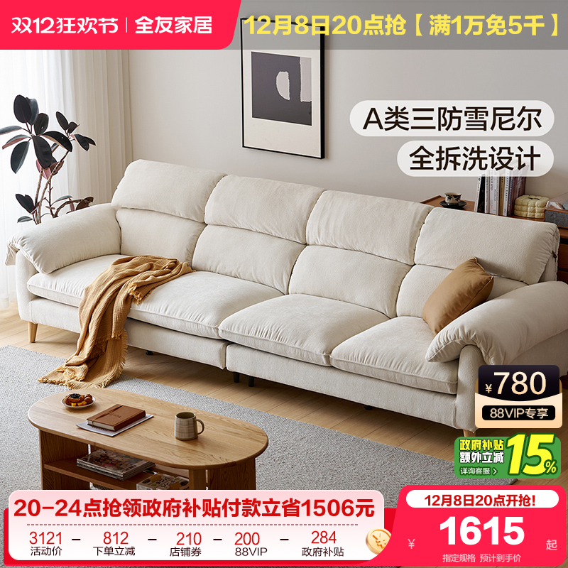 全友家居北欧风雪尼尔布艺沙发