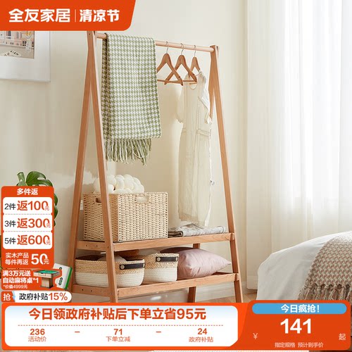 全友家居衣架落地卧室现代北欧
