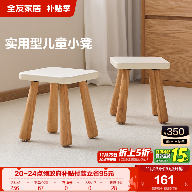 全友家居原木风儿童小凳子坐凳