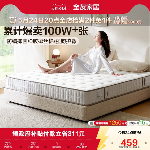 全友家居床垫软硬两用椰棕静音