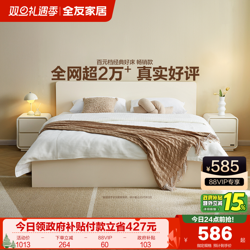 全友家居奶油风小户型简约床