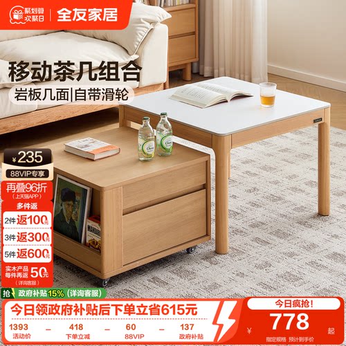全友家居原木风茶几电视柜组合