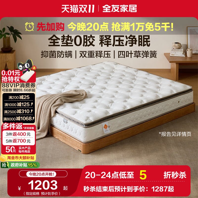 全友家居0胶水单人乳胶床垫卧室家用1米8双人独立弹簧硬垫席梦思