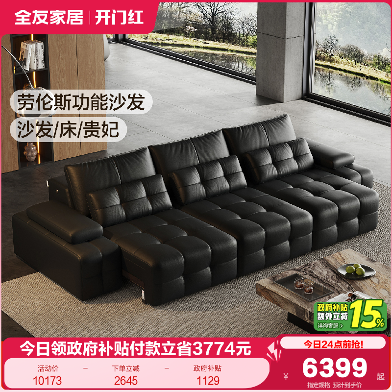 全友家居意式头层牛皮功能沙发